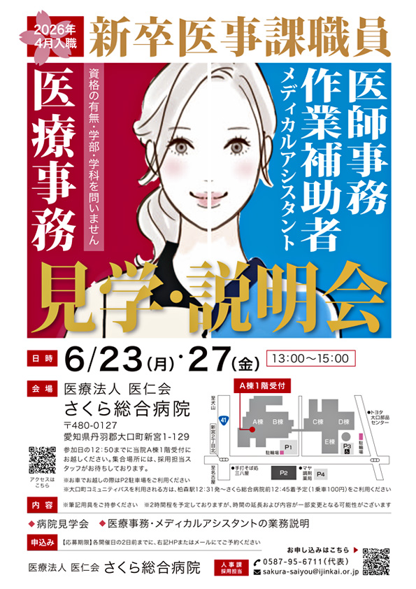 医事課職員 見学・説明会