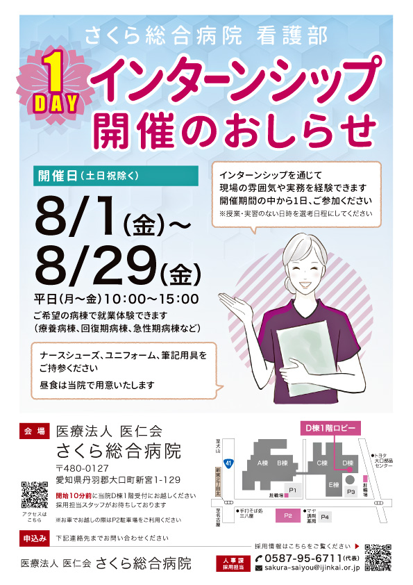 看護師 1DAYインターンシップ開催のお知らせ