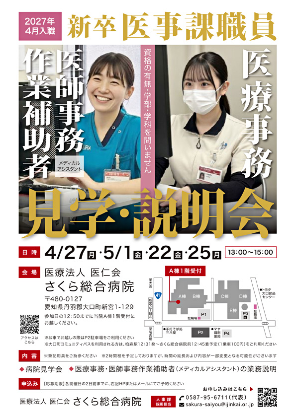 医事課職員 見学・説明会